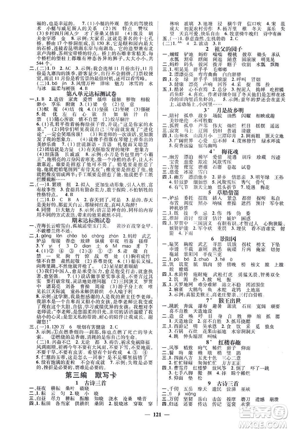 江西教育出版社2021名師測(cè)控五年級(jí)語(yǔ)文下冊(cè)人教版答案