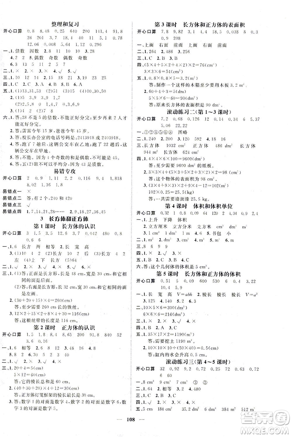 江西教育出版社2021名師測控五年級(jí)數(shù)學(xué)下冊人教版答案