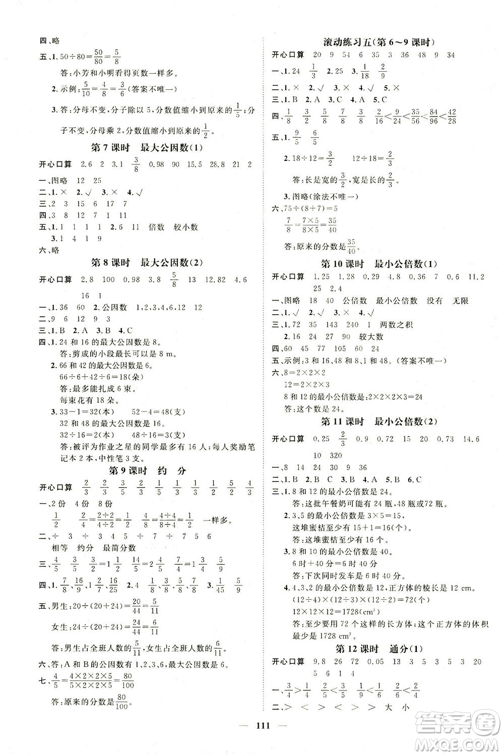 江西教育出版社2021名師測控五年級(jí)數(shù)學(xué)下冊人教版答案