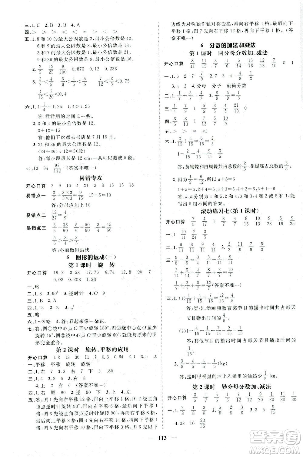 江西教育出版社2021名師測控五年級(jí)數(shù)學(xué)下冊人教版答案