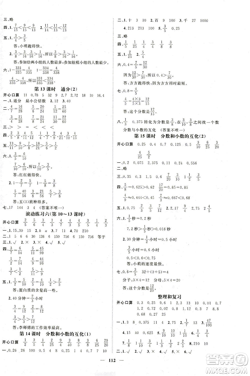 江西教育出版社2021名師測控五年級(jí)數(shù)學(xué)下冊人教版答案