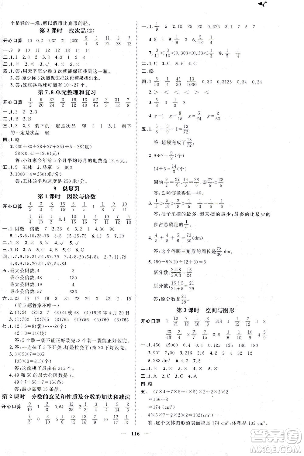 江西教育出版社2021名師測控五年級(jí)數(shù)學(xué)下冊人教版答案