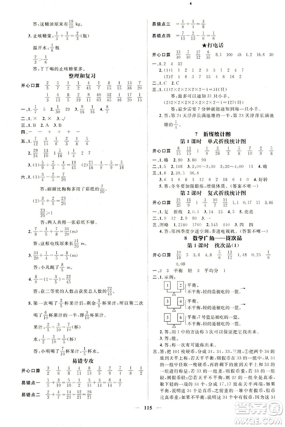 江西教育出版社2021名師測控五年級(jí)數(shù)學(xué)下冊人教版答案