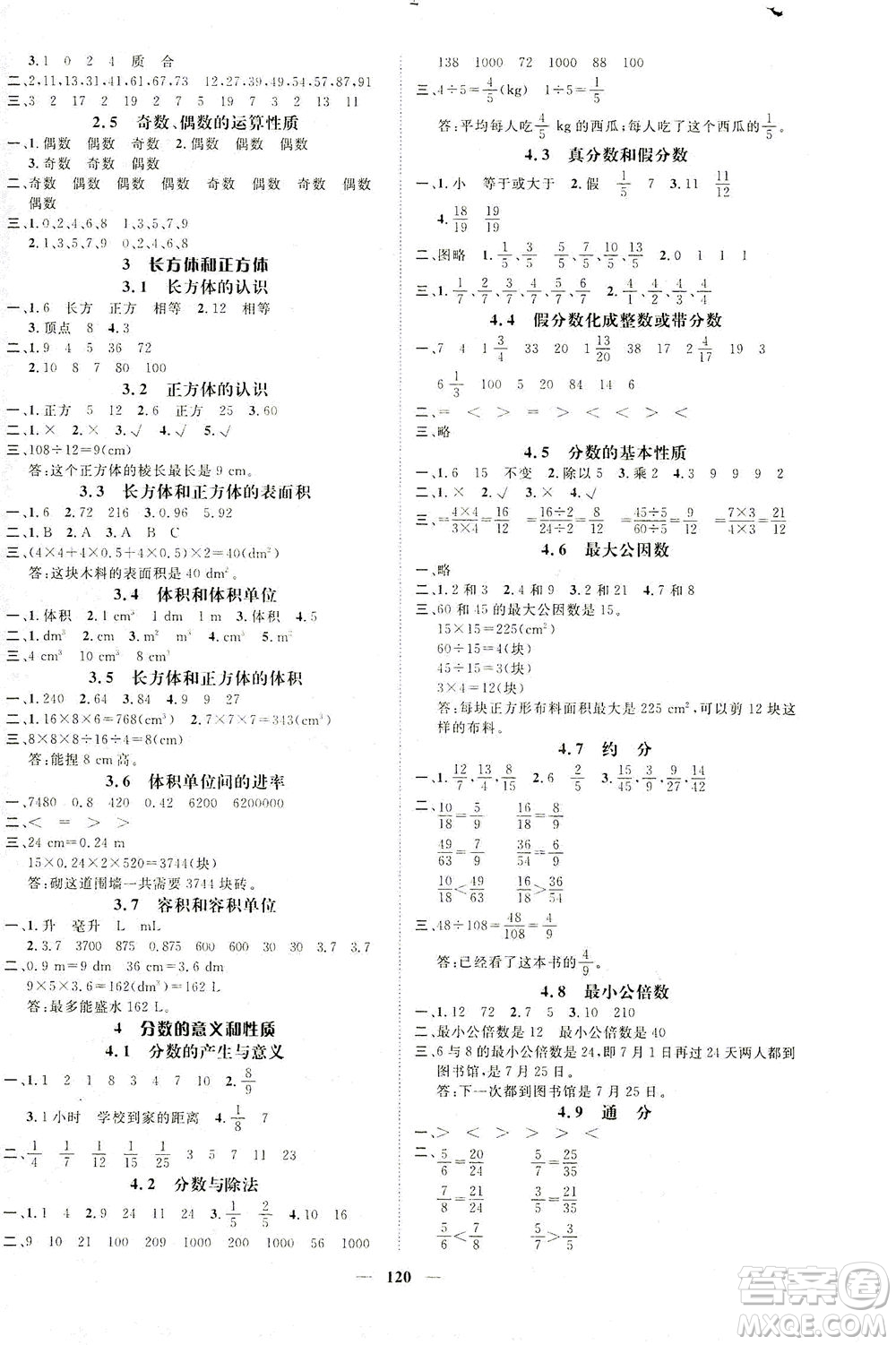 江西教育出版社2021名師測控五年級(jí)數(shù)學(xué)下冊人教版答案