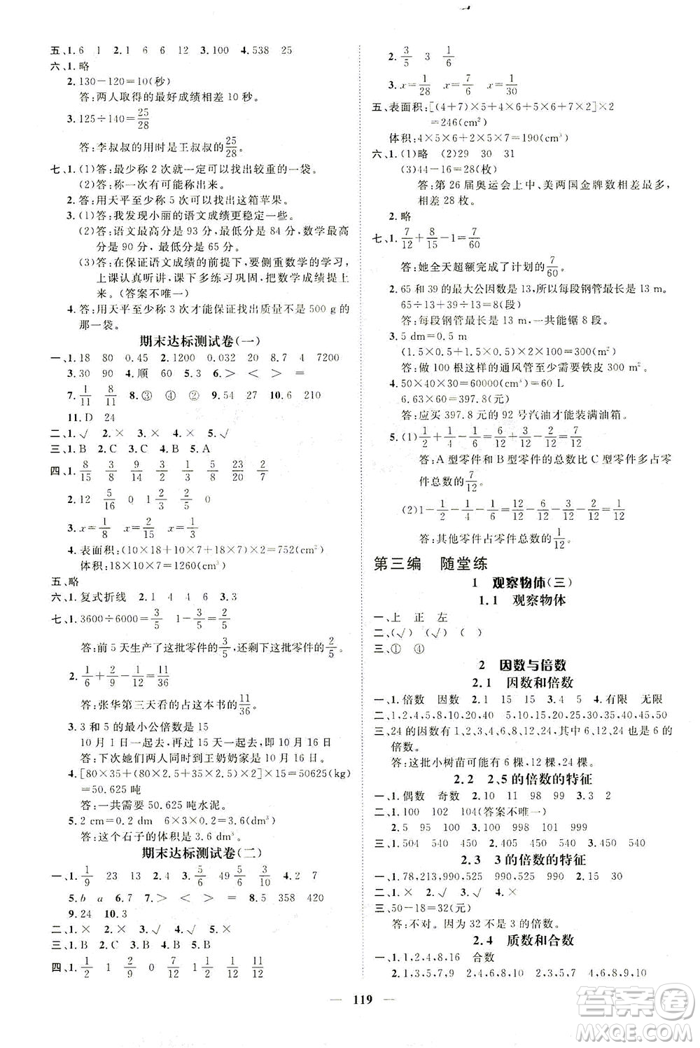 江西教育出版社2021名師測控五年級(jí)數(shù)學(xué)下冊人教版答案