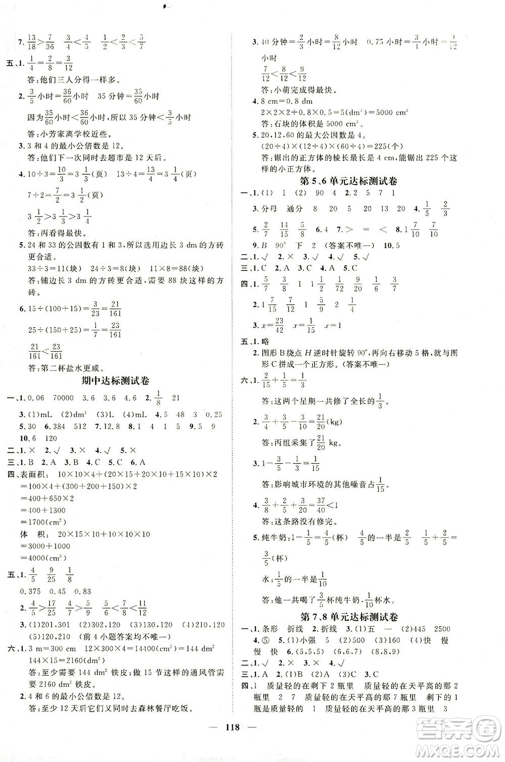 江西教育出版社2021名師測控五年級(jí)數(shù)學(xué)下冊人教版答案