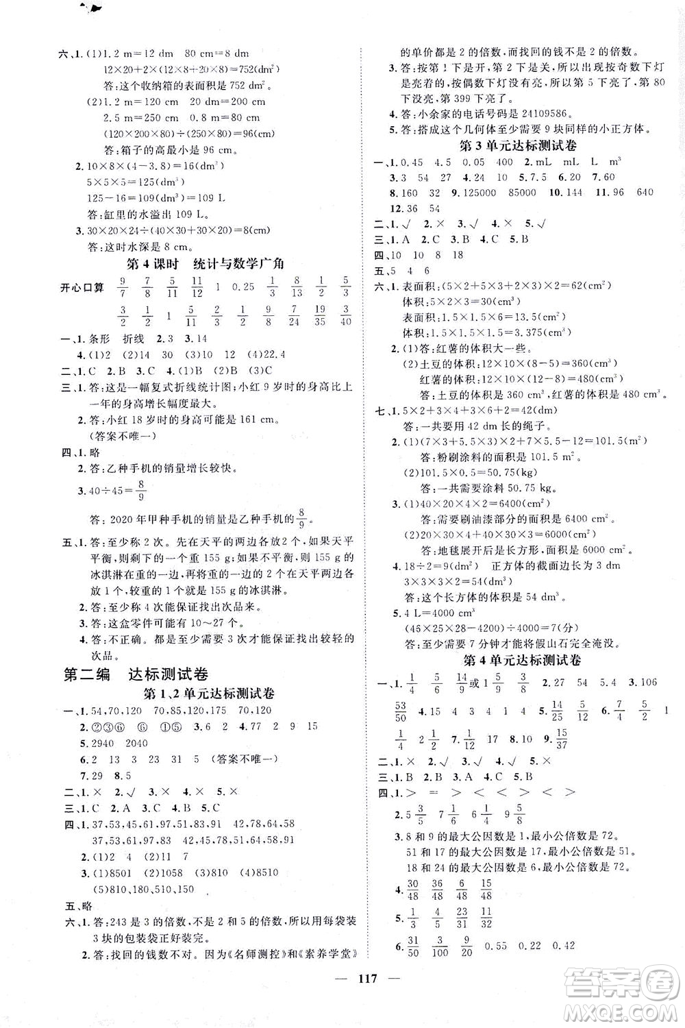 江西教育出版社2021名師測控五年級(jí)數(shù)學(xué)下冊人教版答案