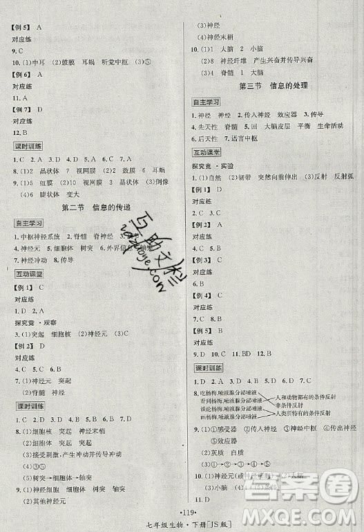 海南出版社2021名師名題生物七年級下冊冀少版答案