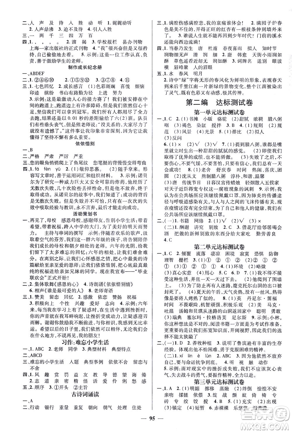 江西教育出版社2021名師測(cè)控六年級(jí)語(yǔ)文下冊(cè)人教版答案