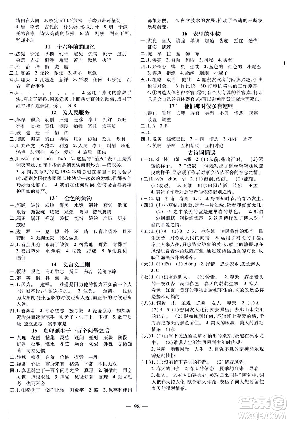 江西教育出版社2021名師測(cè)控六年級(jí)語(yǔ)文下冊(cè)人教版答案