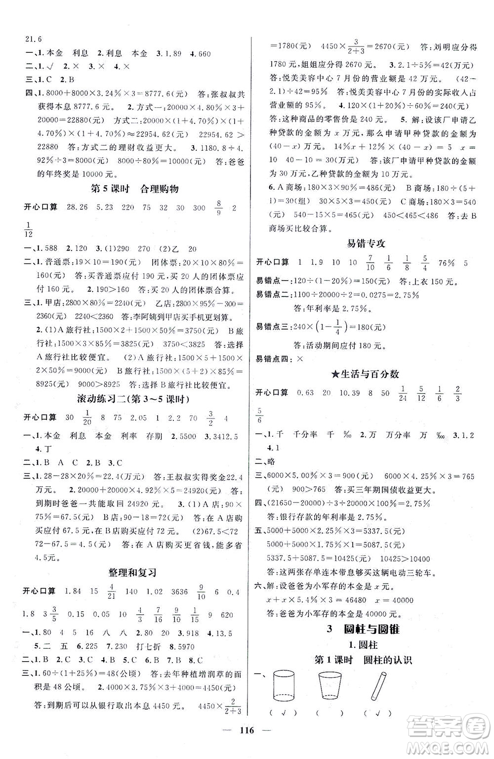 江西教育出版社2021名師測控六年級數(shù)學(xué)下冊人教版答案