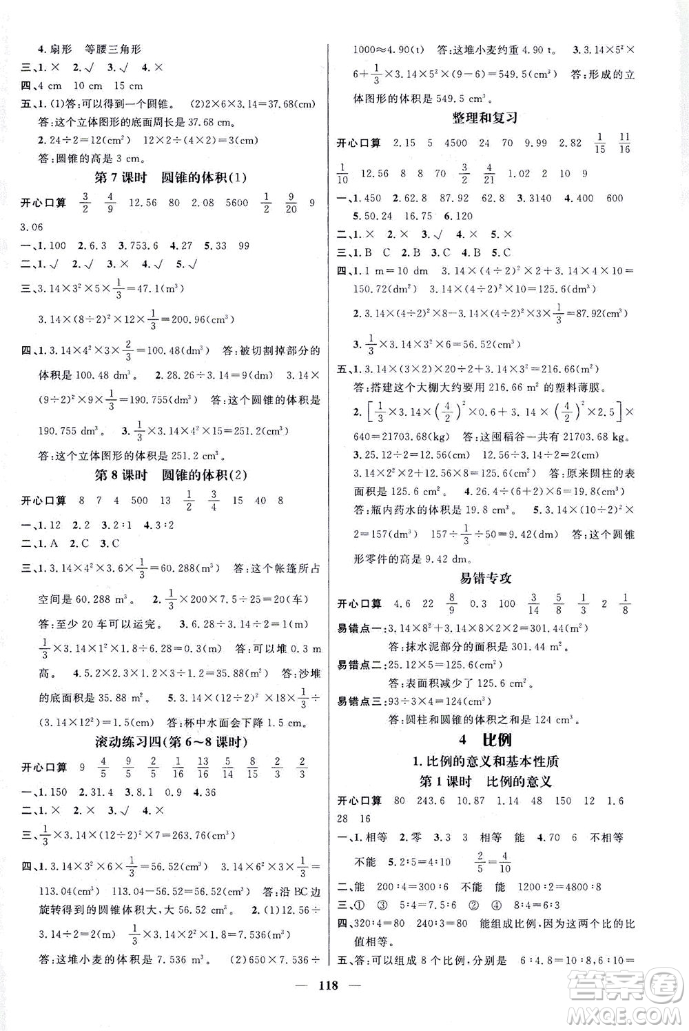 江西教育出版社2021名師測控六年級數(shù)學(xué)下冊人教版答案