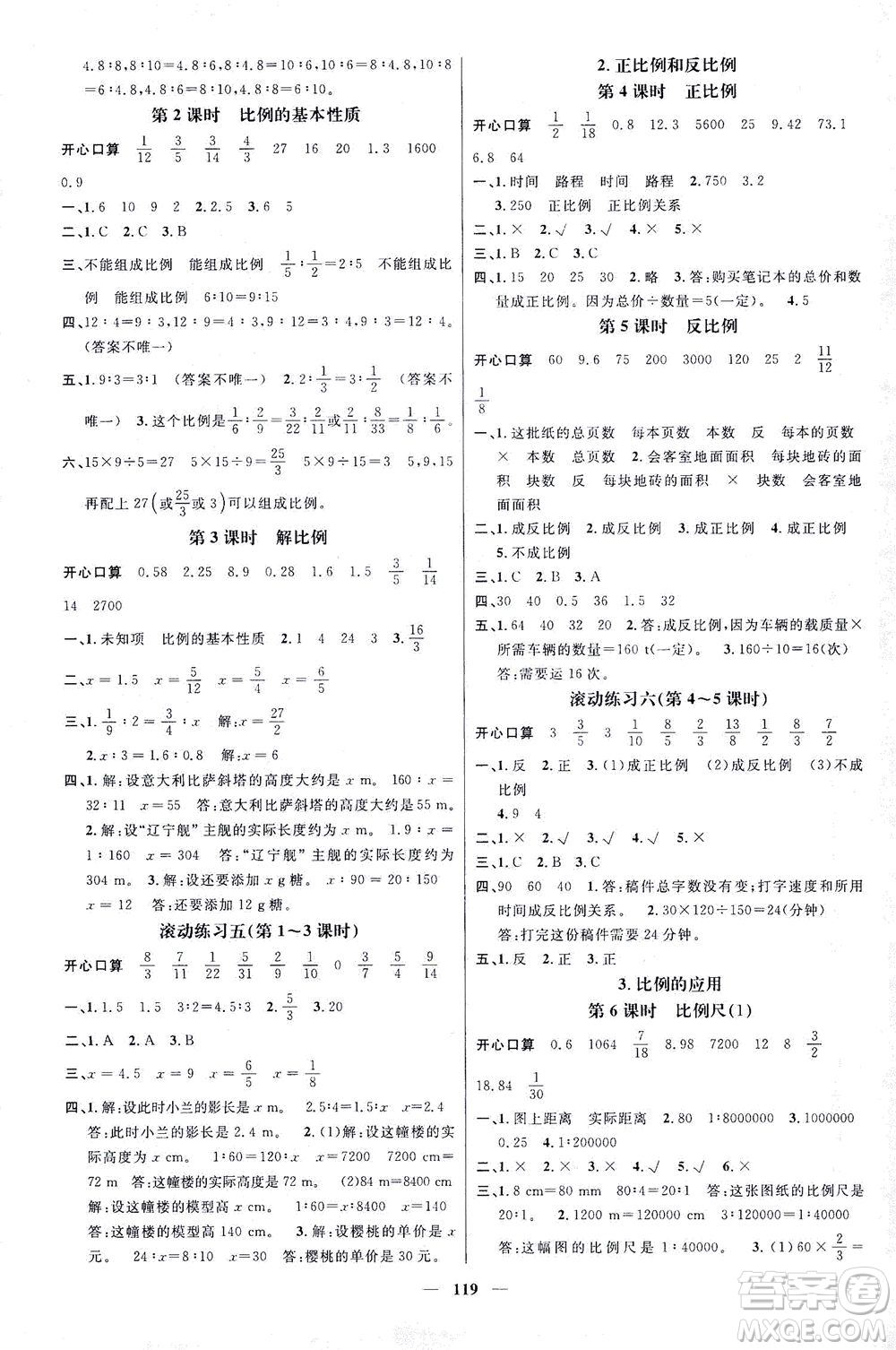 江西教育出版社2021名師測控六年級數(shù)學(xué)下冊人教版答案