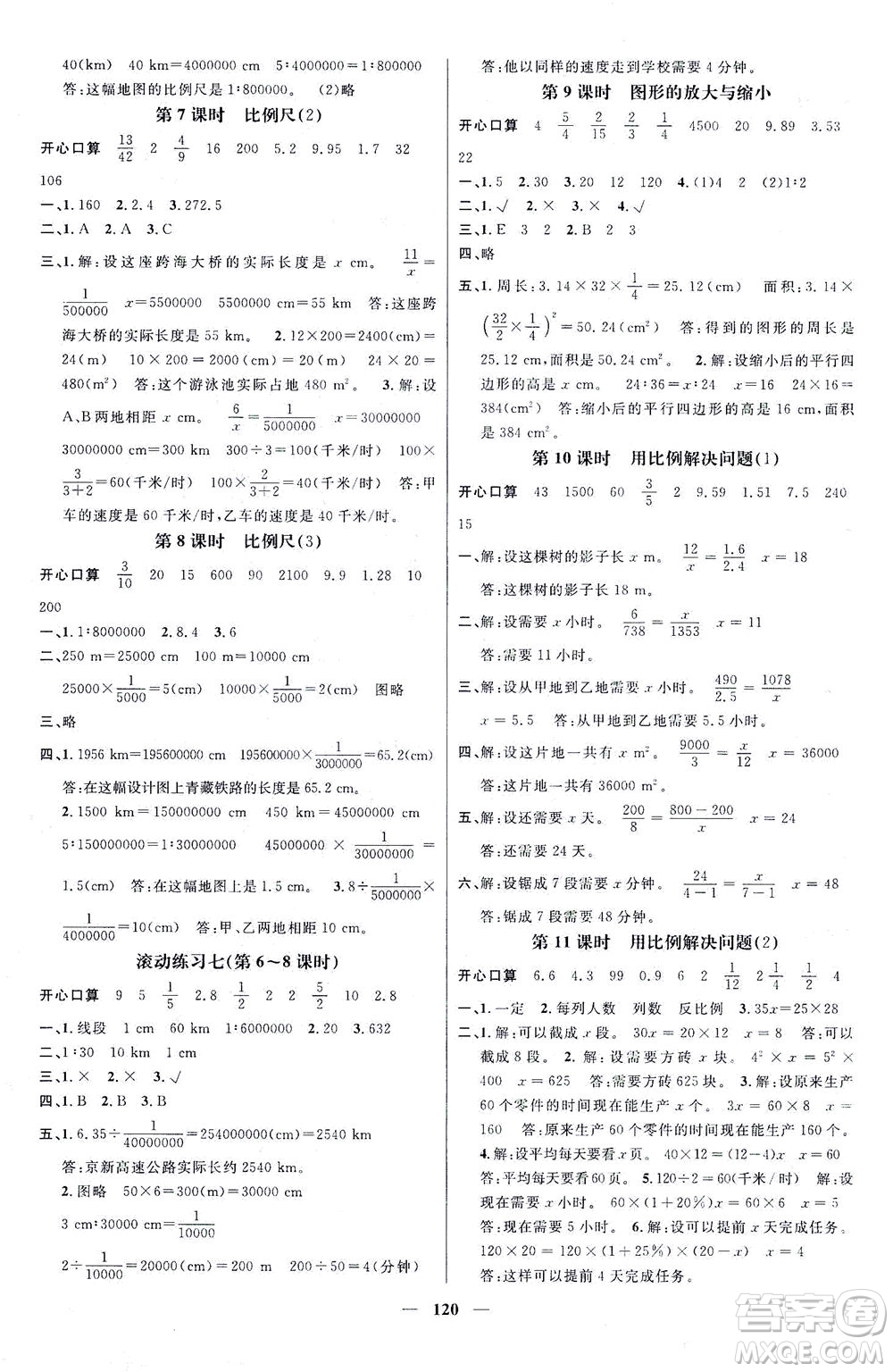 江西教育出版社2021名師測控六年級數(shù)學(xué)下冊人教版答案