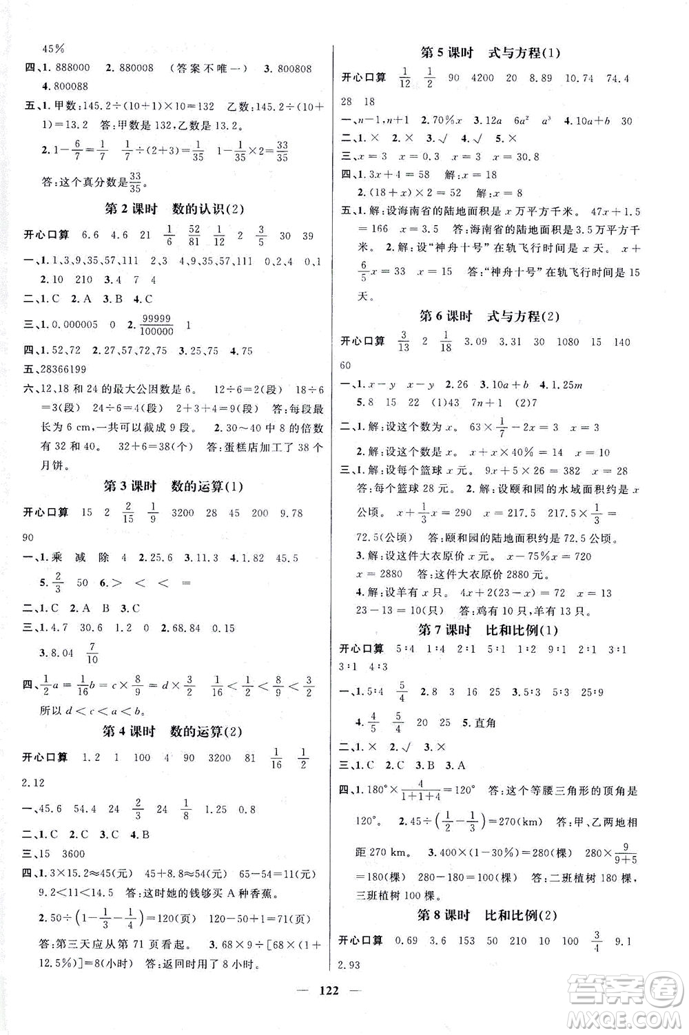 江西教育出版社2021名師測控六年級數(shù)學(xué)下冊人教版答案