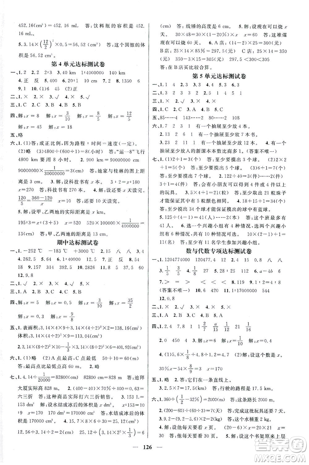 江西教育出版社2021名師測控六年級數(shù)學(xué)下冊人教版答案