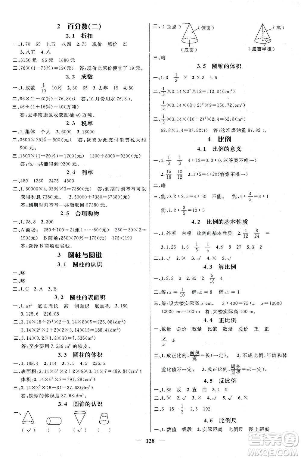 江西教育出版社2021名師測控六年級數(shù)學(xué)下冊人教版答案