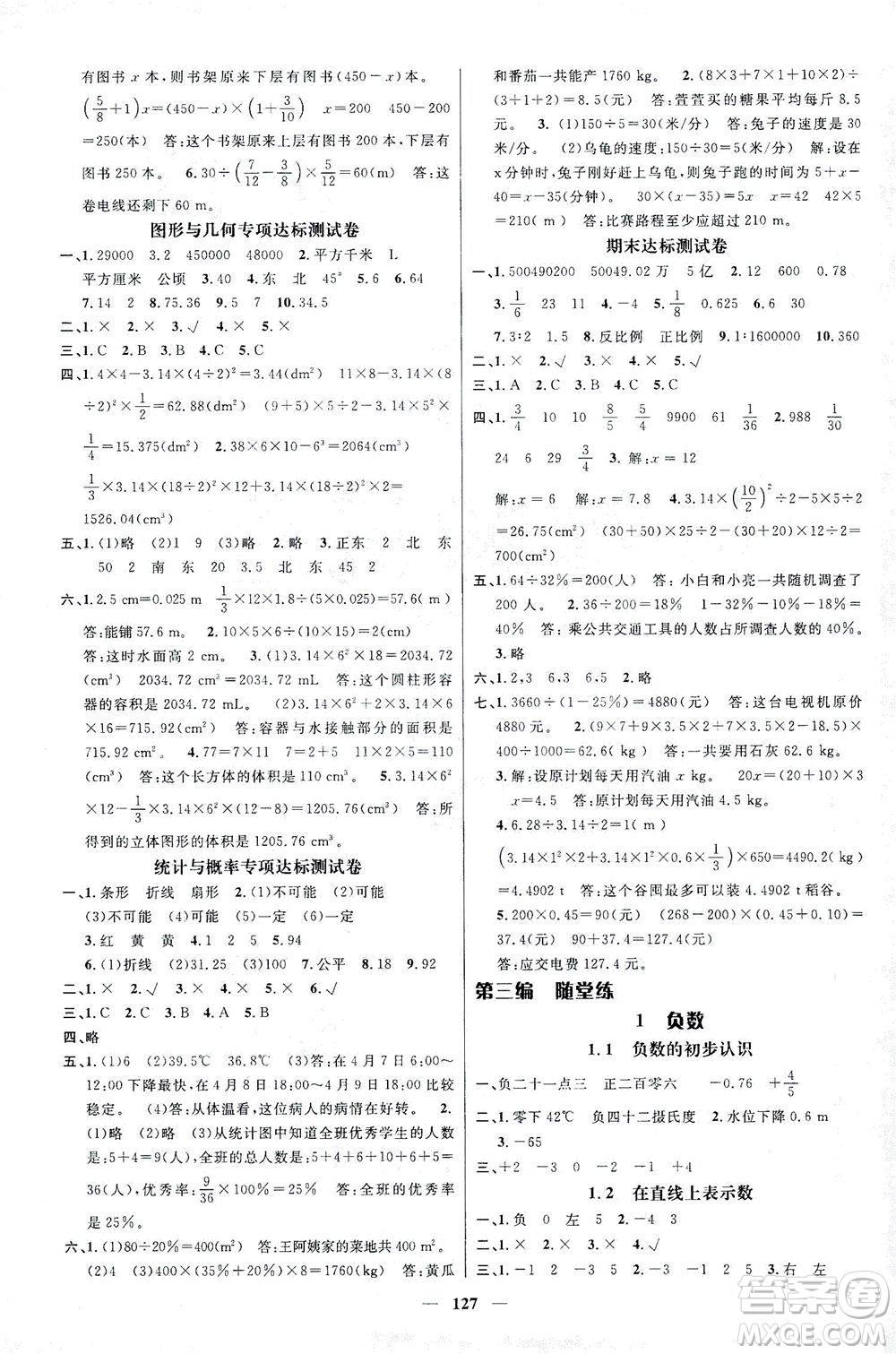 江西教育出版社2021名師測控六年級數(shù)學(xué)下冊人教版答案