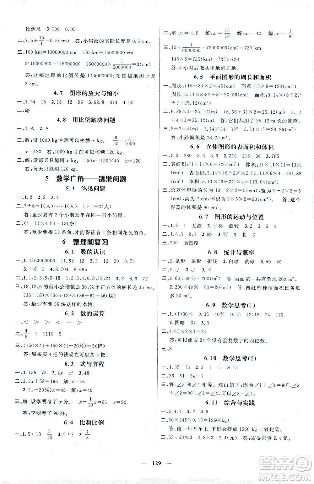 江西教育出版社2021名師測控六年級數(shù)學(xué)下冊人教版答案