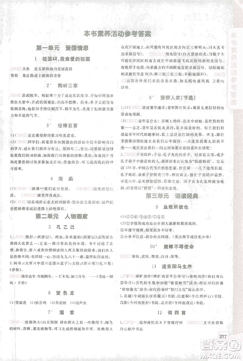 北京教育出版社2021倍速學(xué)習(xí)法九年級語文下冊人教版參考答案