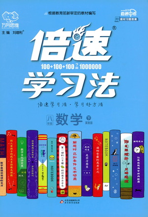 北京教育出版社2021倍速學習法八年級數(shù)學下冊冀教版參考答案