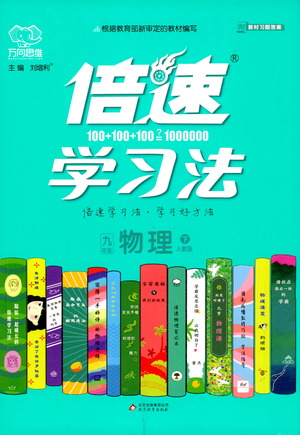 北京教育出版社2021倍速學習法九年級物理下冊人教版參考答案