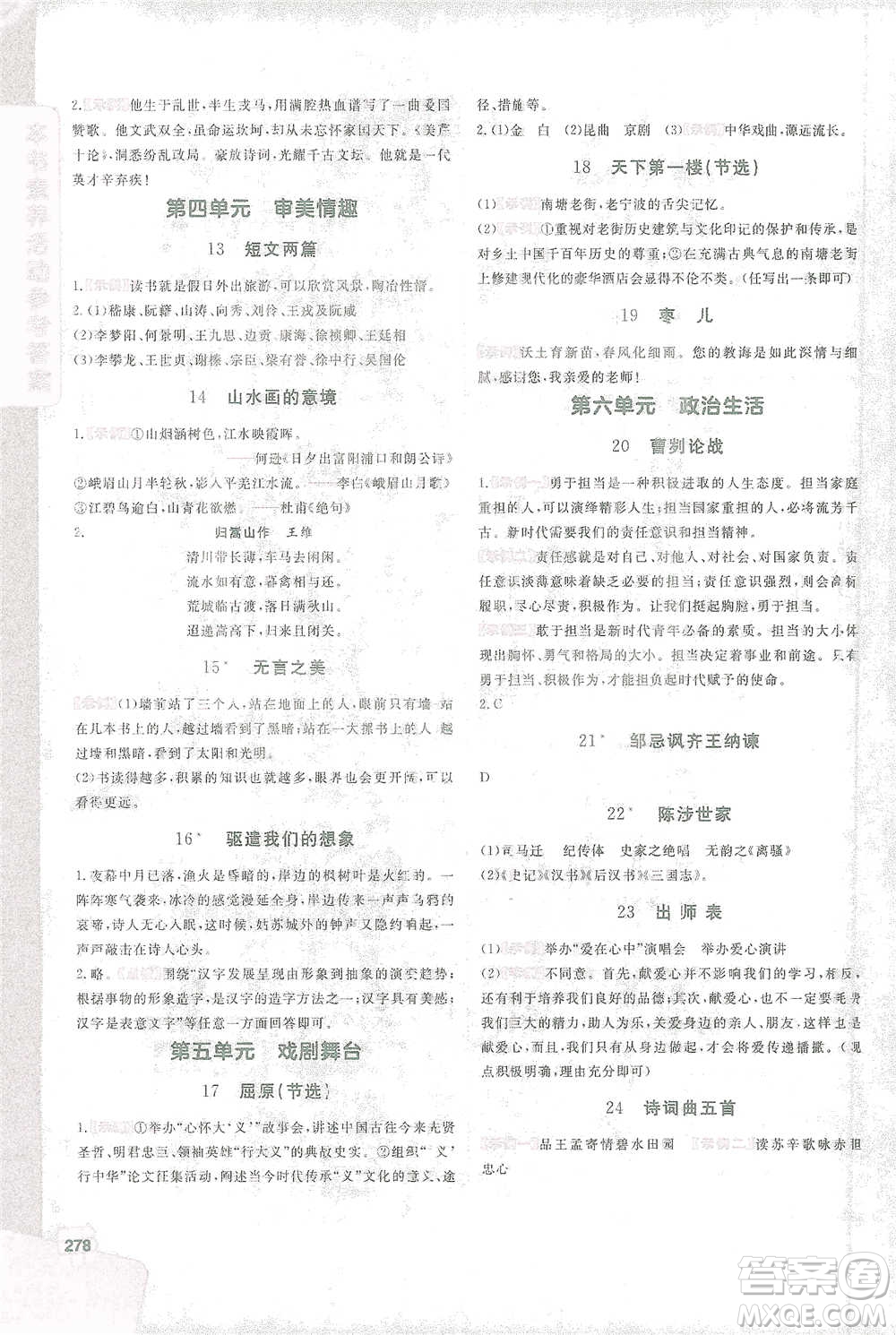 北京教育出版社2021倍速學(xué)習(xí)法九年級語文下冊人教版參考答案