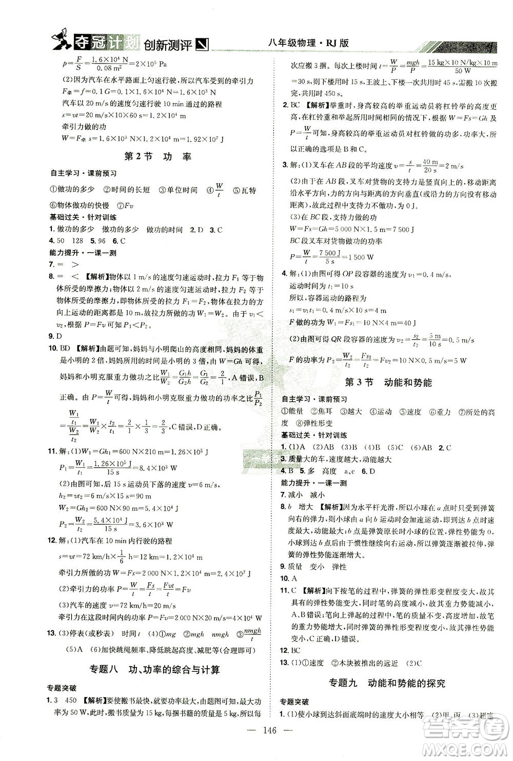 江西美術(shù)出版社2021奪冠計(jì)劃物理八年級(jí)下冊(cè)RJ人教版江西專版答案