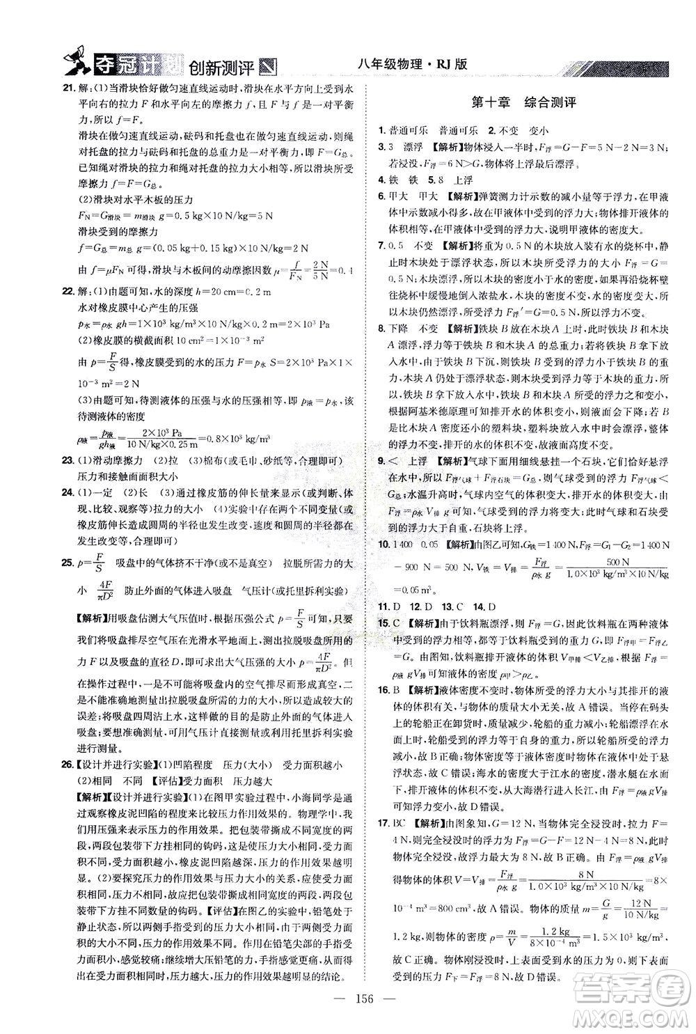 江西美術(shù)出版社2021奪冠計(jì)劃物理八年級(jí)下冊(cè)RJ人教版江西專版答案