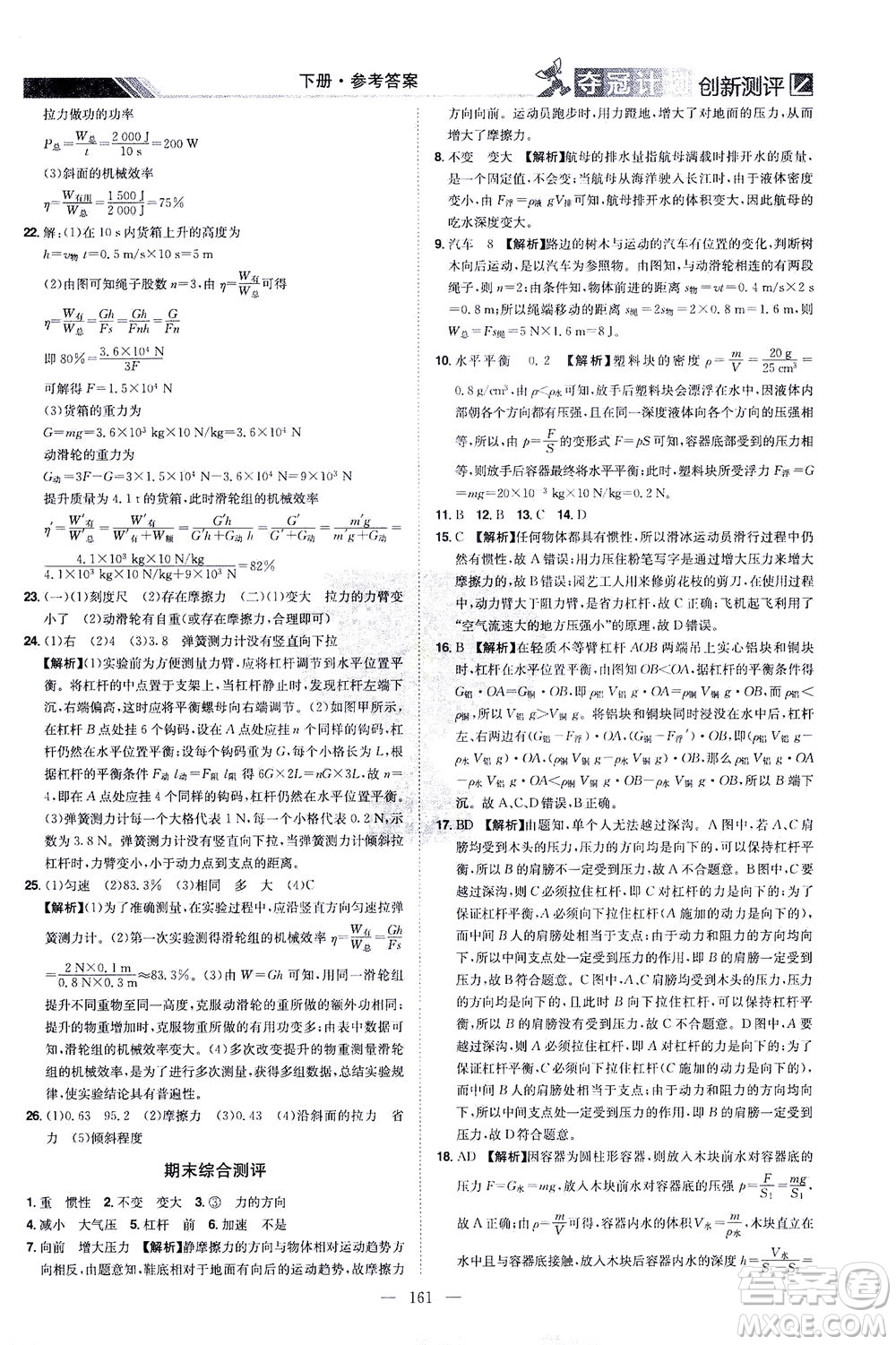 江西美術(shù)出版社2021奪冠計(jì)劃物理八年級(jí)下冊(cè)RJ人教版江西專版答案