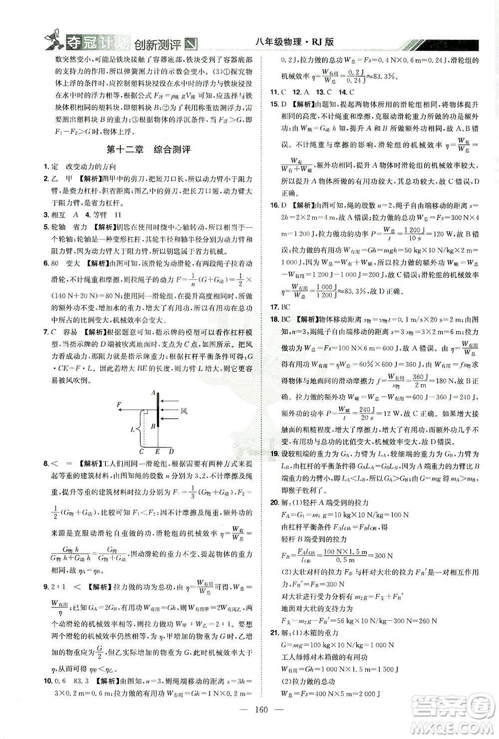 江西美術(shù)出版社2021奪冠計(jì)劃物理八年級(jí)下冊(cè)RJ人教版江西專版答案