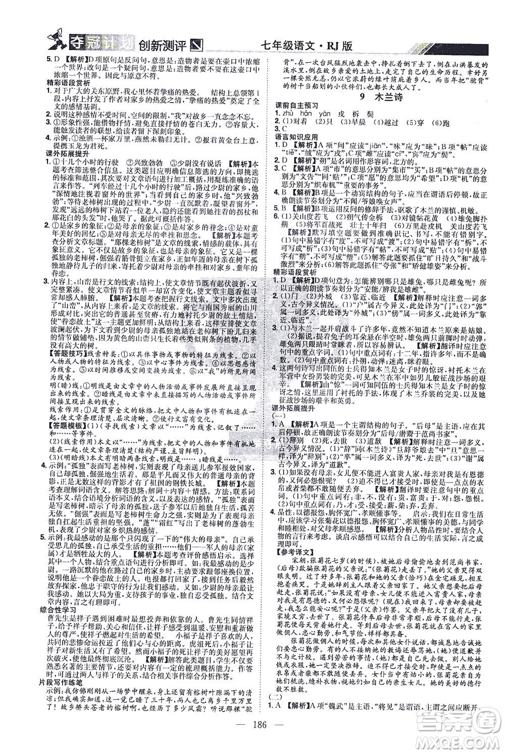 江西美術(shù)出版社2021奪冠計劃語文七年級下冊RJ人教版江西專版答案