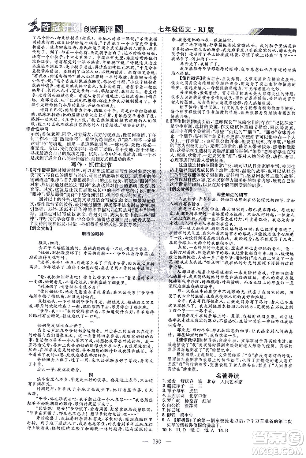 江西美術(shù)出版社2021奪冠計劃語文七年級下冊RJ人教版江西專版答案