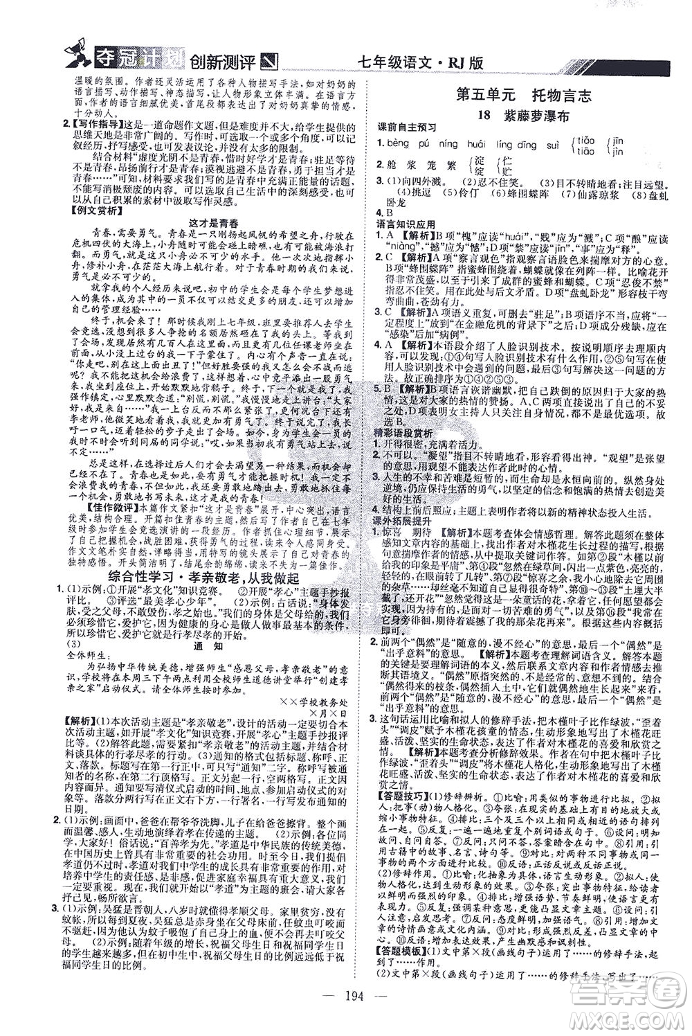 江西美術(shù)出版社2021奪冠計劃語文七年級下冊RJ人教版江西專版答案