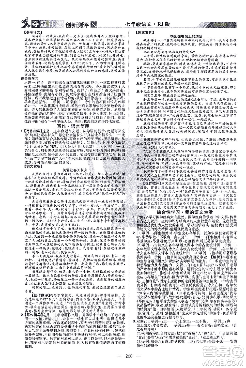 江西美術(shù)出版社2021奪冠計劃語文七年級下冊RJ人教版江西專版答案