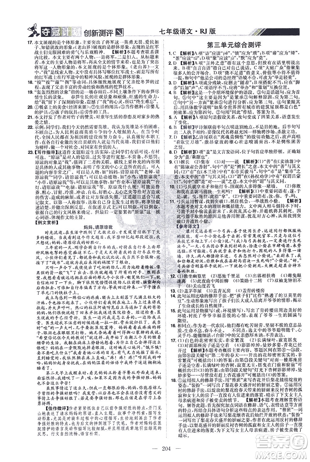 江西美術(shù)出版社2021奪冠計劃語文七年級下冊RJ人教版江西專版答案