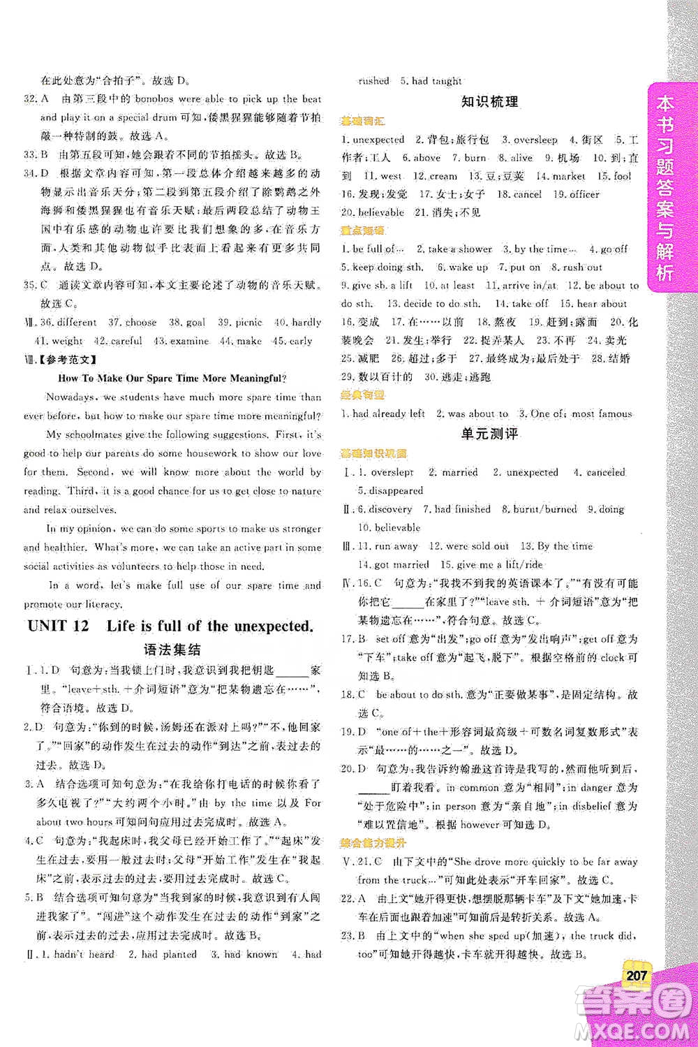 北京教育出版社2021倍速學習法九年級英語下冊人教版參考答案