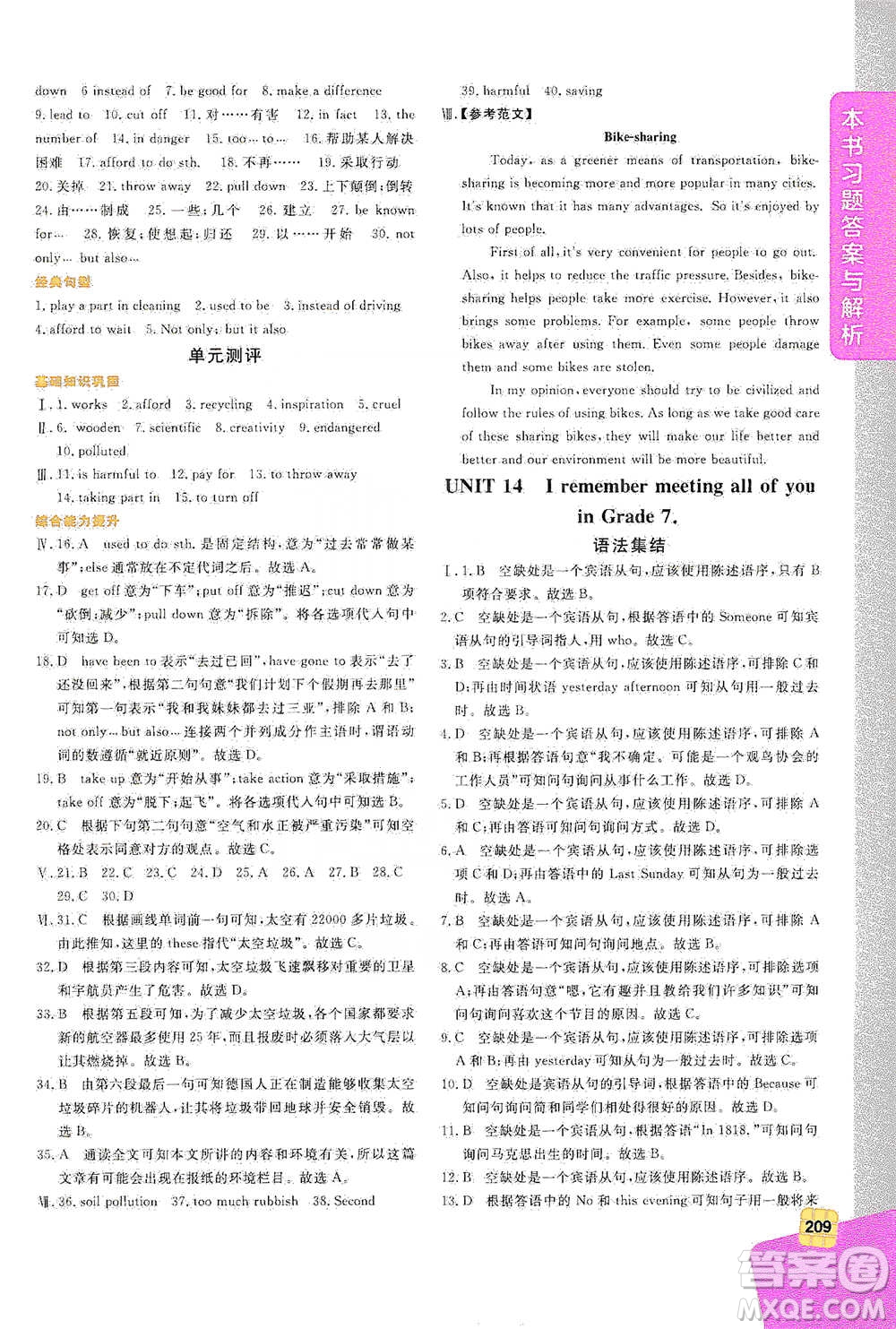 北京教育出版社2021倍速學習法九年級英語下冊人教版參考答案