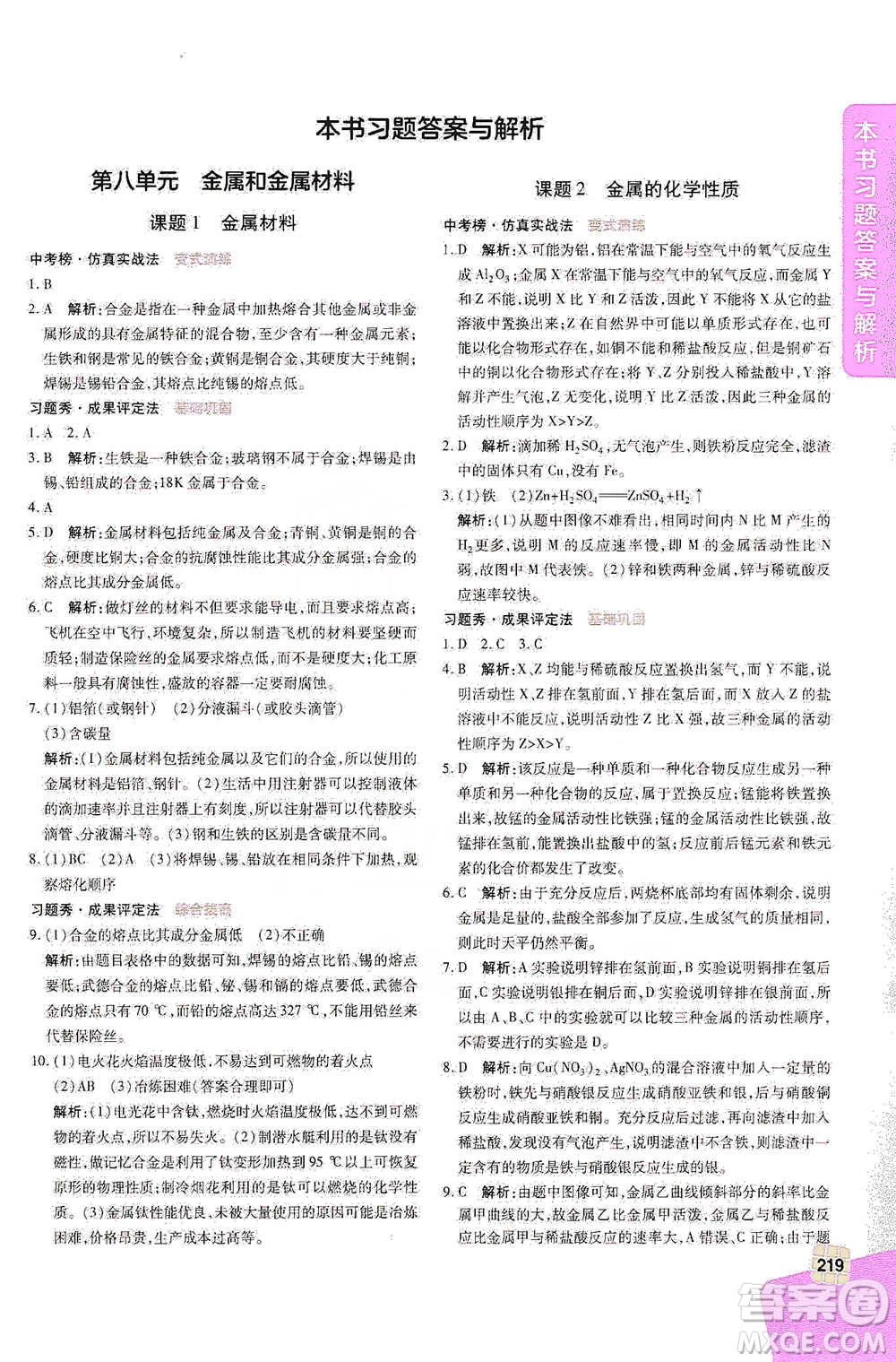 北京教育出版社2021倍速學(xué)習(xí)法九年級化學(xué)下冊人教版參考答案