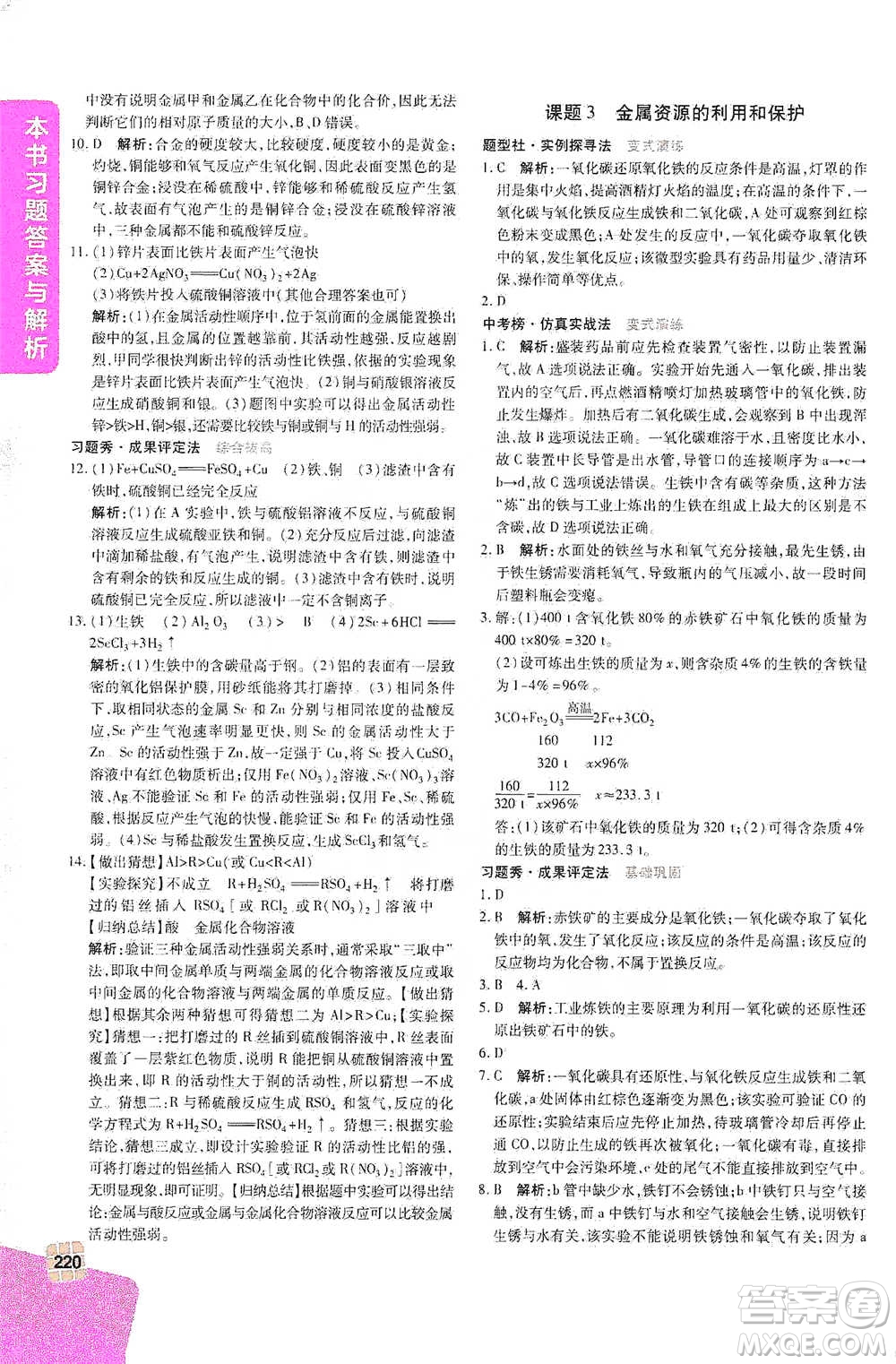 北京教育出版社2021倍速學(xué)習(xí)法九年級化學(xué)下冊人教版參考答案