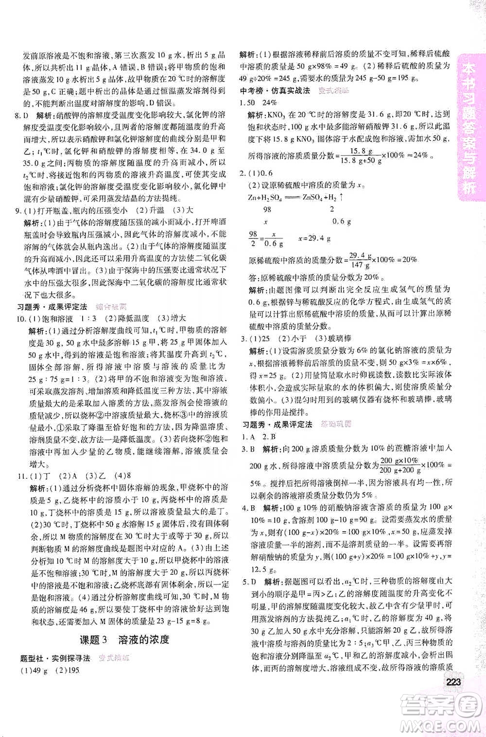 北京教育出版社2021倍速學(xué)習(xí)法九年級化學(xué)下冊人教版參考答案