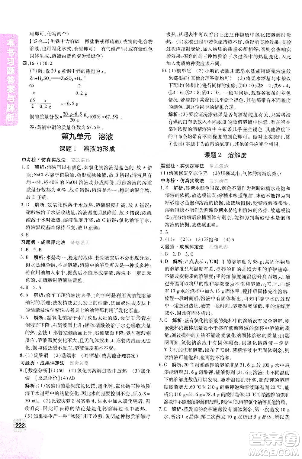 北京教育出版社2021倍速學(xué)習(xí)法九年級化學(xué)下冊人教版參考答案