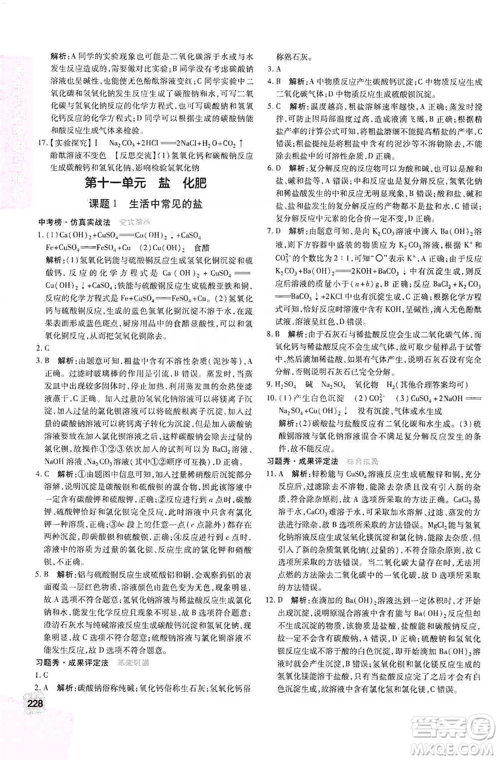 北京教育出版社2021倍速學(xué)習(xí)法九年級化學(xué)下冊人教版參考答案