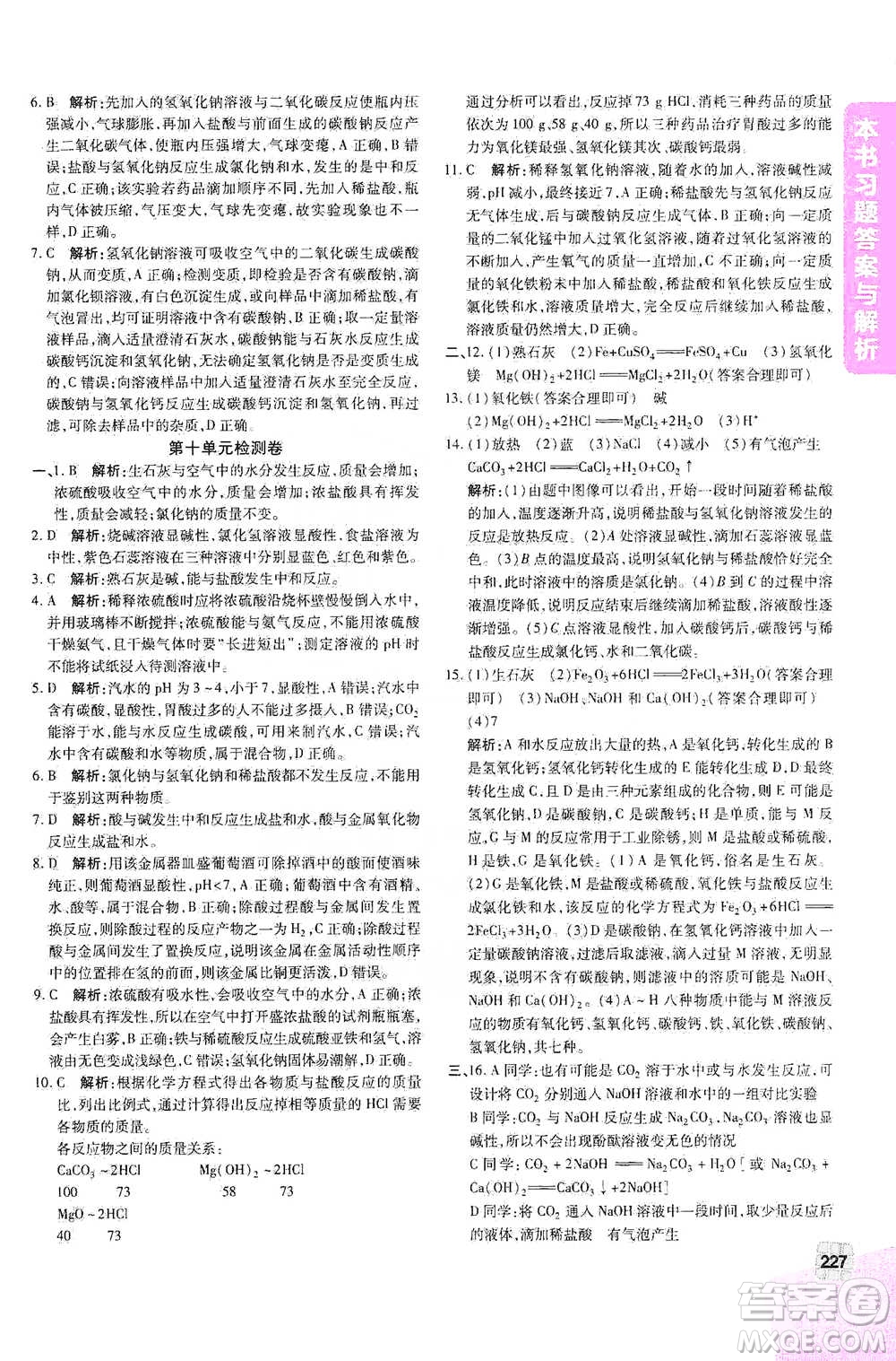 北京教育出版社2021倍速學(xué)習(xí)法九年級化學(xué)下冊人教版參考答案