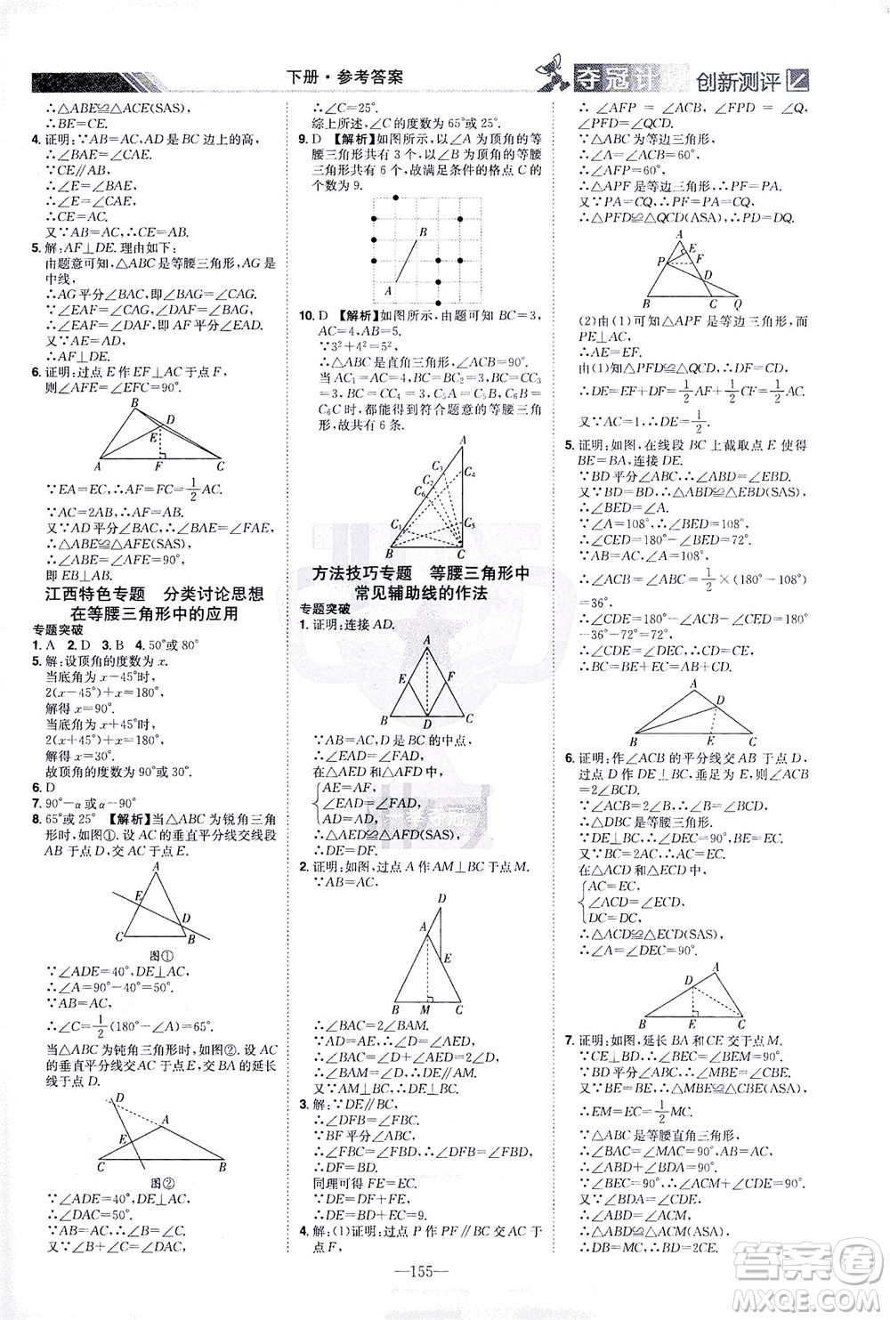 江西美術(shù)出版社2021奪冠計劃數(shù)學(xué)八年級下冊BS北師版江西專版答案