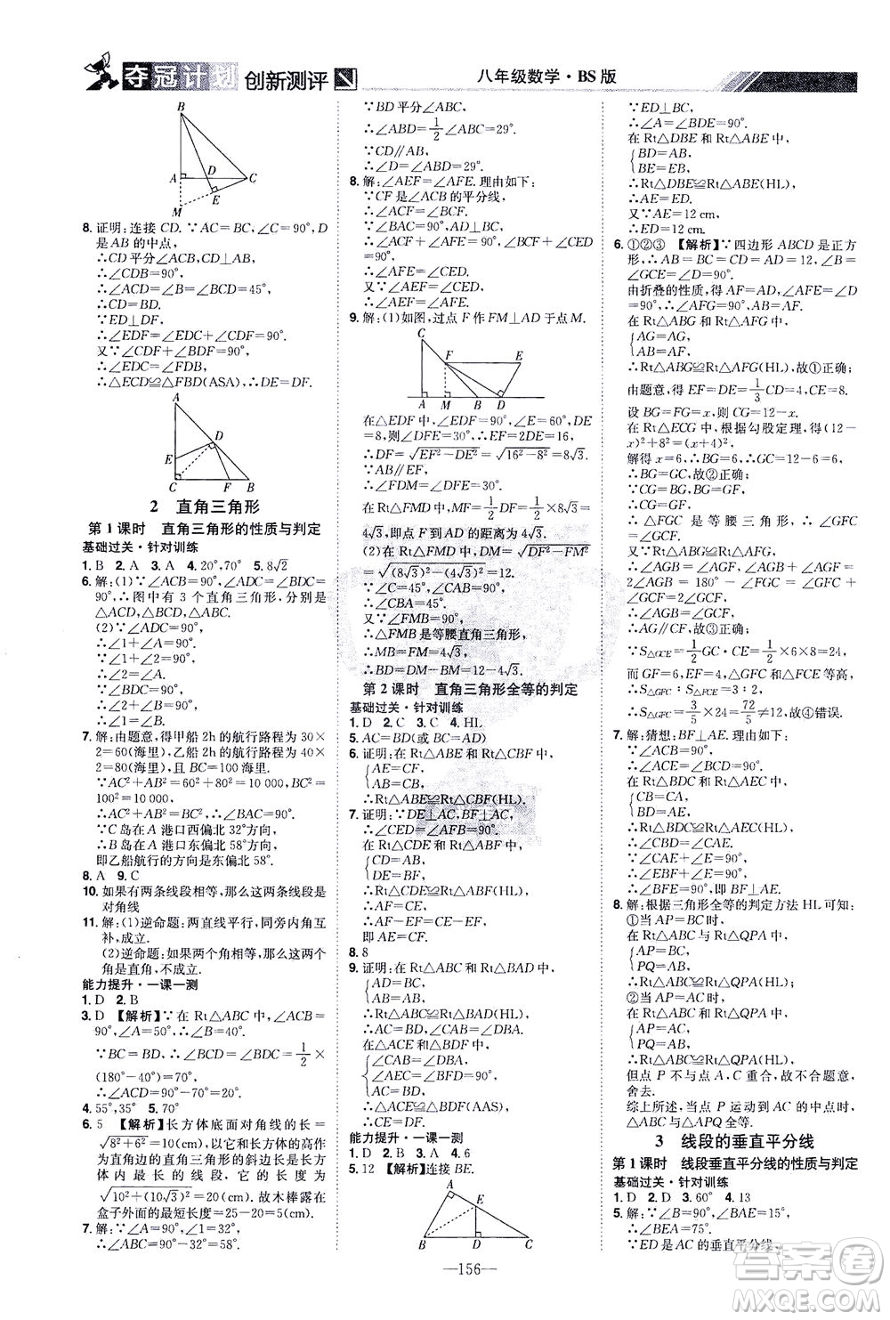 江西美術(shù)出版社2021奪冠計劃數(shù)學(xué)八年級下冊BS北師版江西專版答案