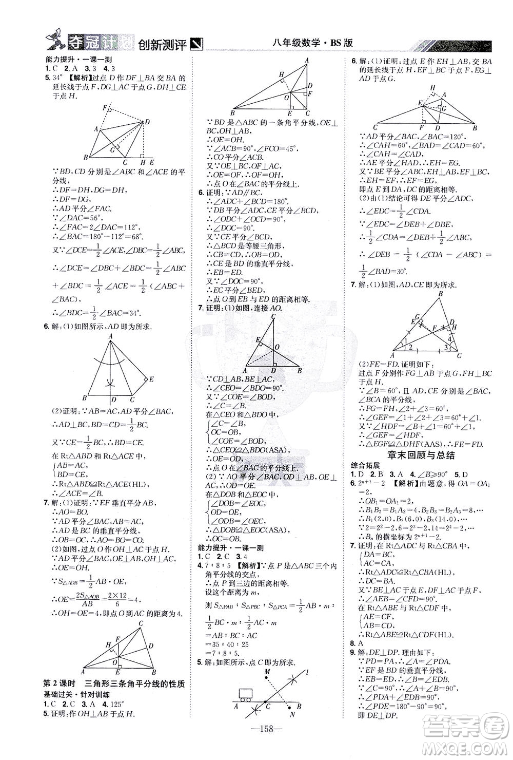 江西美術(shù)出版社2021奪冠計劃數(shù)學(xué)八年級下冊BS北師版江西專版答案