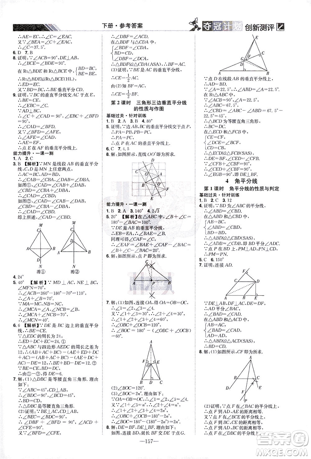 江西美術(shù)出版社2021奪冠計劃數(shù)學(xué)八年級下冊BS北師版江西專版答案