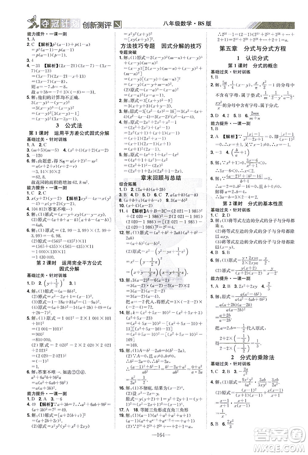 江西美術(shù)出版社2021奪冠計劃數(shù)學(xué)八年級下冊BS北師版江西專版答案