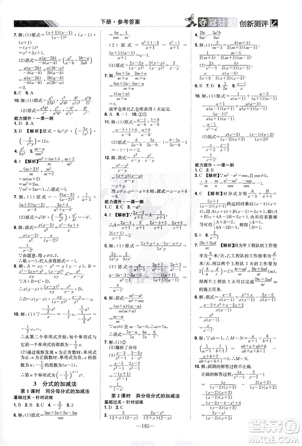 江西美術(shù)出版社2021奪冠計劃數(shù)學(xué)八年級下冊BS北師版江西專版答案